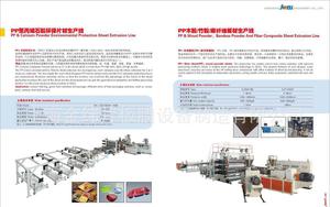 PP＋木粉、PP＋麻纖維板材生產(chǎn)線設(shè)備